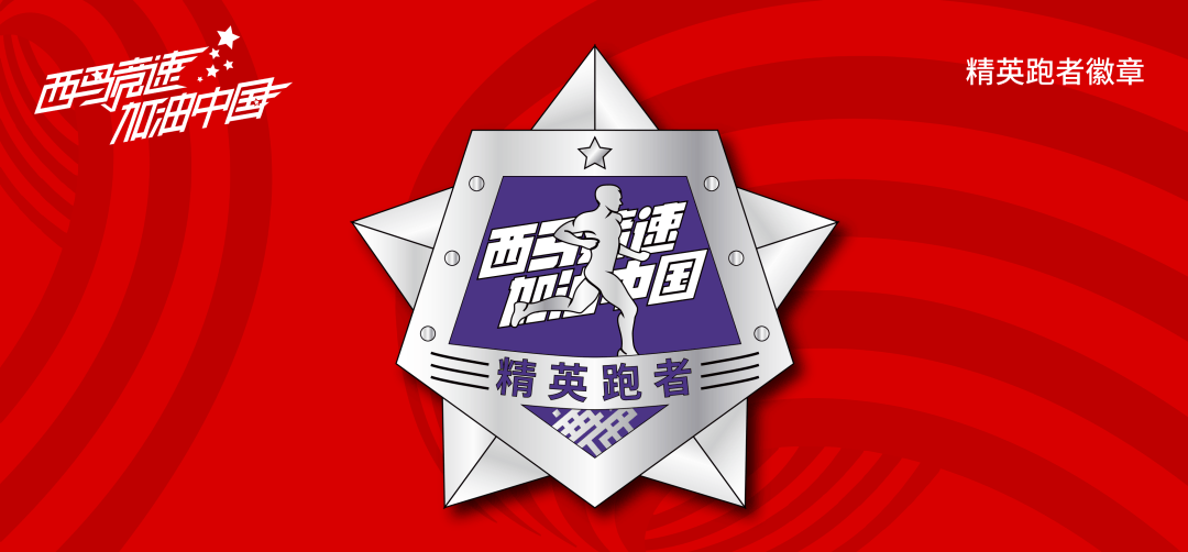 500个2024西安马拉松直通名额轻松拿(图8)