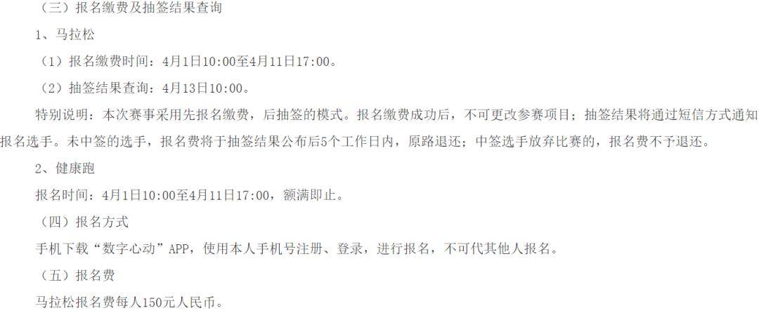 来了2024秦皇岛马拉松！(图2)