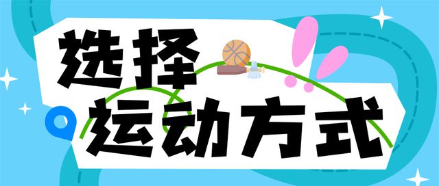 暑期强体质推荐这样练｜健康过暑假(图1)