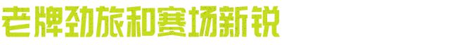 2024年的第一双万金油跑鞋你会选择？｜内有福利(图1)