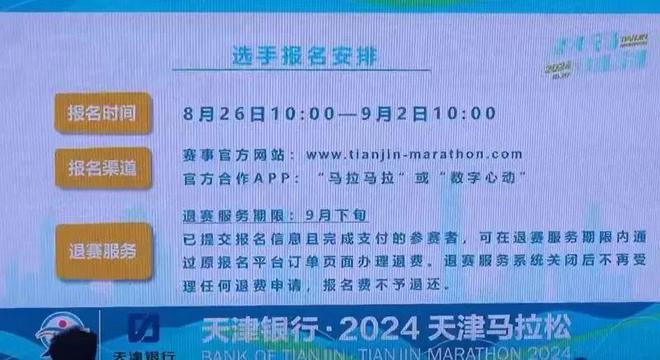 终于来了！2024天津马拉松周一报名！(图1)