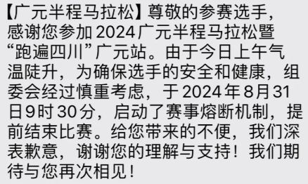 突发！高温+缺水！一马拉松宣布紧急熔断！(图1)