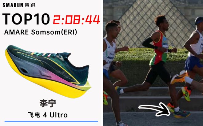盘点巴黎奥运会男子马拉松TOP10跑鞋(图8)