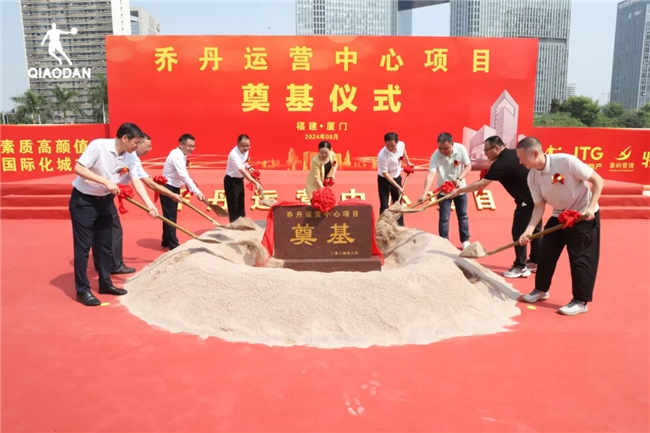 中乔体育新总部运营中心盛大奠基持续引领体育用品行业新篇章(图1)