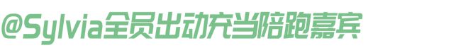第一批90后父母已经让3岁小孩开始跑步了｜内有福利(图3)
