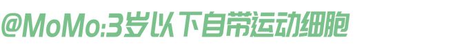 第一批90后父母已经让3岁小孩开始跑步了｜内有福利(图1)
