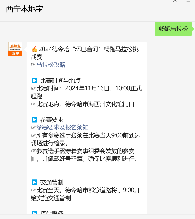 2024德令哈“环巴音河”畅跑马拉松挑战赛赛事天气与装备建议(图1)