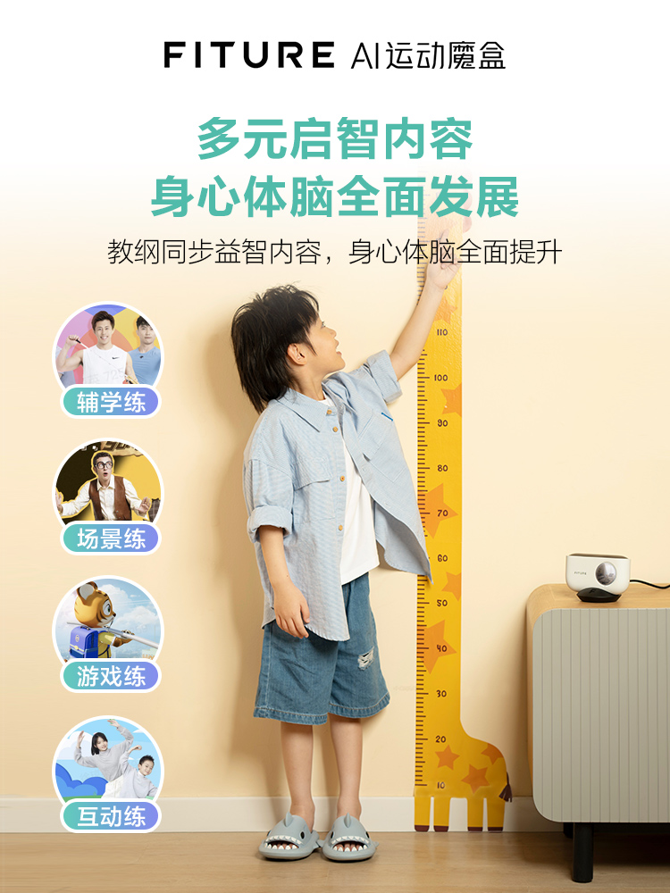 FITUREAI运动魔盒：孩子科学运动的创新之选(图2)