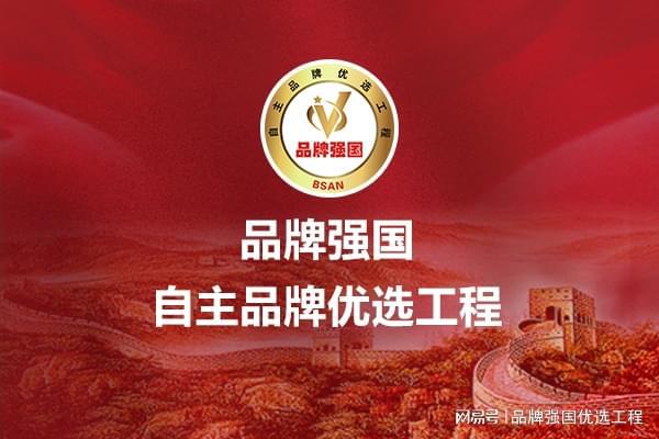 “酷迪仕”入选品牌强国优选工程成员单位(图1)