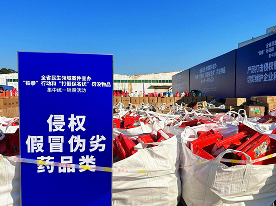 河北省集中销毁100余吨假冒伪劣商品(图2)