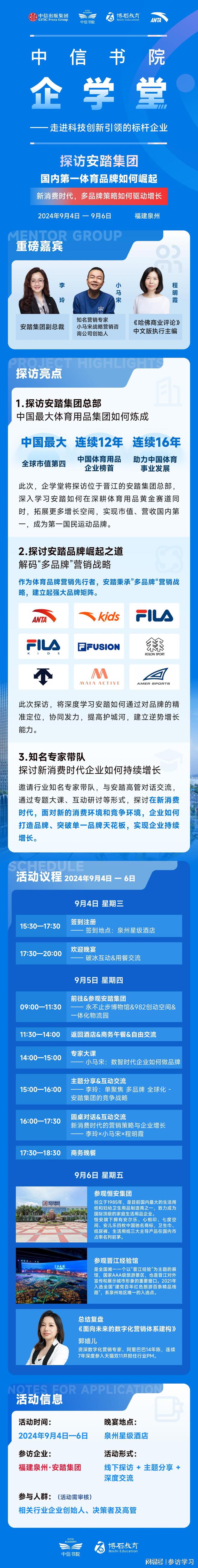 安踏集团参观考察交流—学习安踏集团数字化营销和企业持续增长(图5)