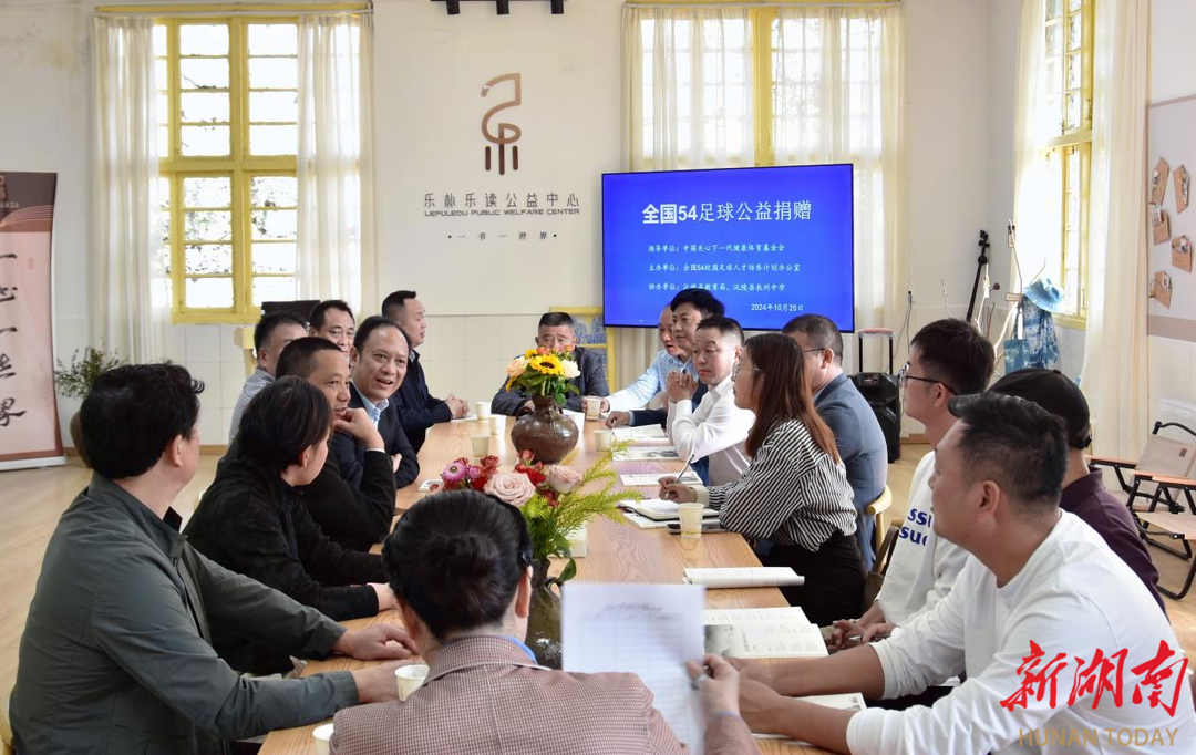 湖南沅陵：全国54校园足球公益捐赠仪式举行(图1)