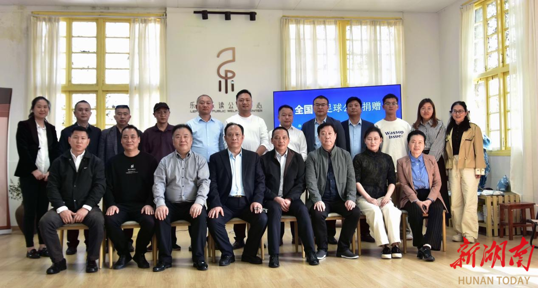 湖南沅陵：全国54校园足球公益捐赠仪式举行(图2)