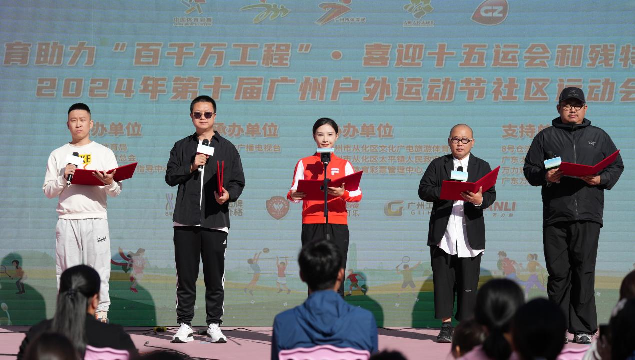 助力“百千万工程”·喜迎十五运会广州户外运动节社区运动会首进从化(图1)