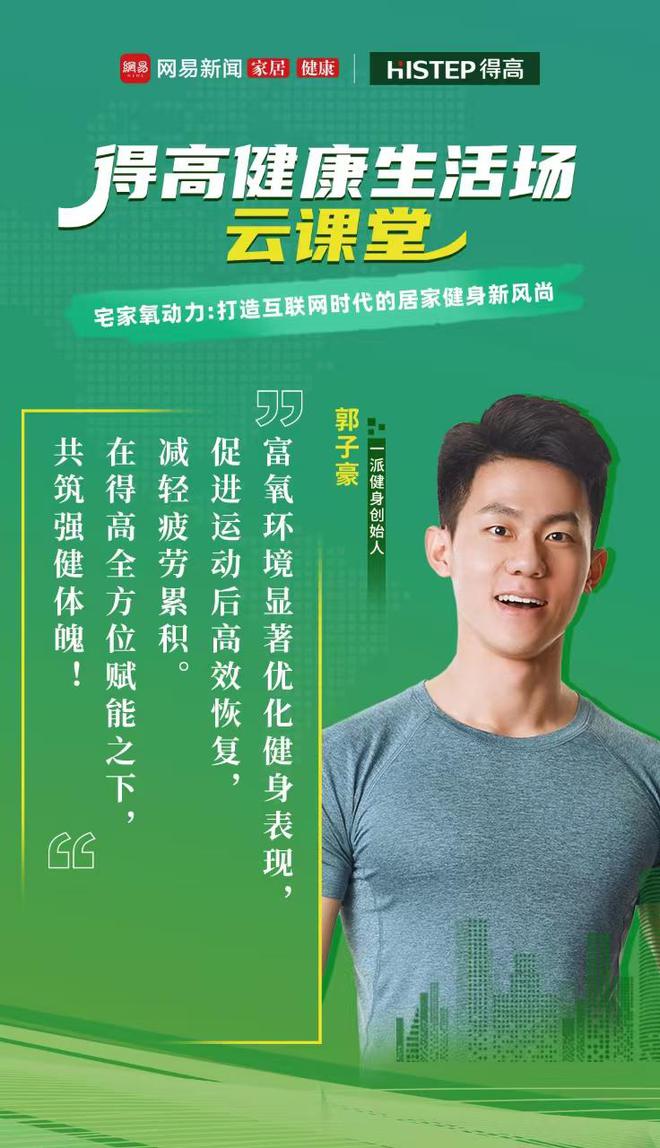 跟着运动达人开启氧吧健身为身体快充一下！(图3)