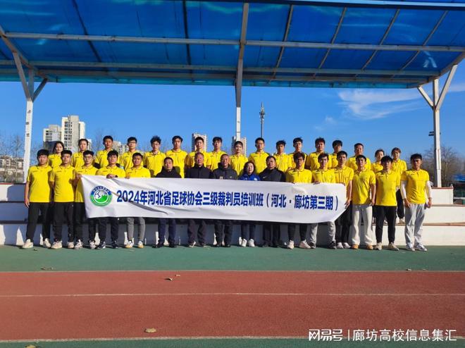 廊坊师范学院举办2024年国家三级足球裁判员培训班(图1)
