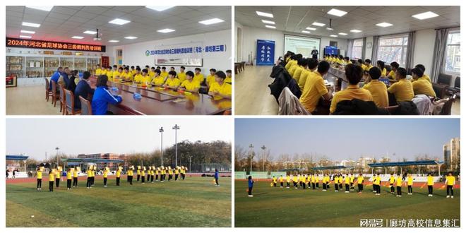 廊坊师范学院举办2024年国家三级足球裁判员培训班(图2)