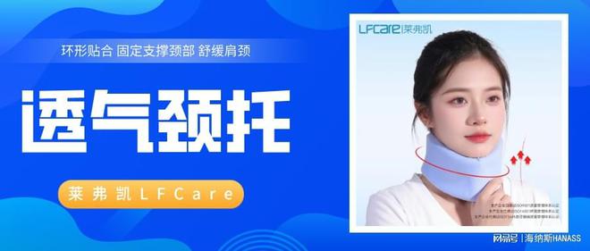 颈托品牌排行榜颈托品牌推荐(图1)