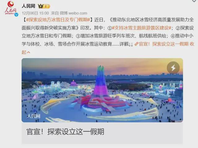 冰雪游热度“狂飙”谁能接力“尔滨”？(图9)