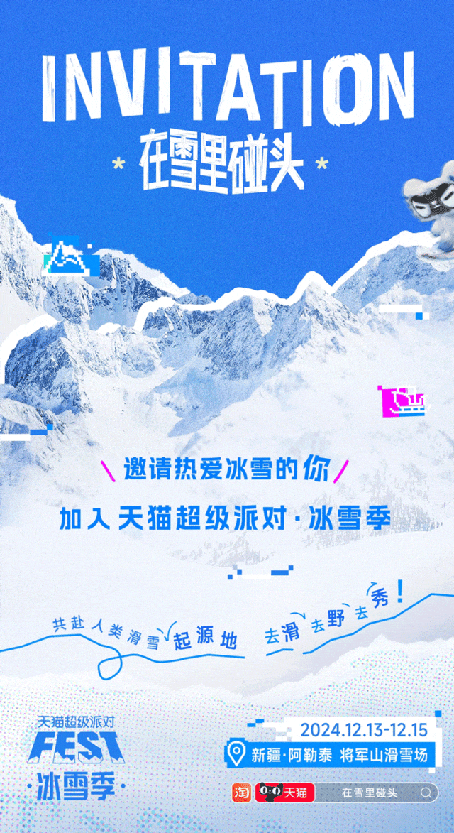 当冬季遇上passion看天猫运动户外如何整活营销？(图3)