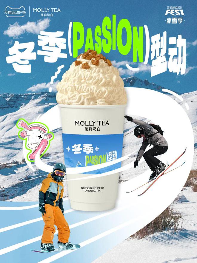 当冬季遇上passion看天猫运动户外如何整活营销？(图5)