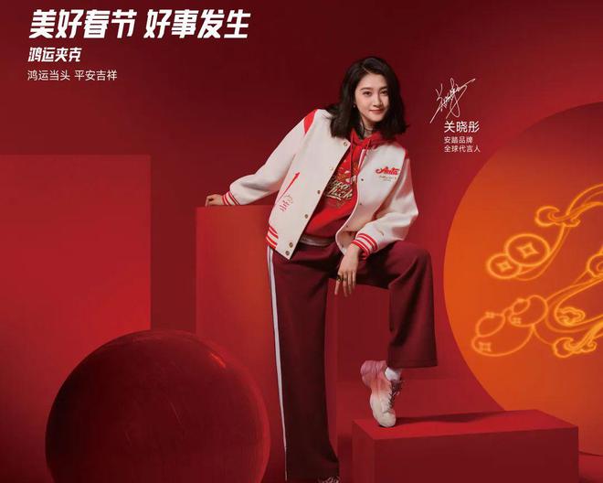 安踏的“好事发生”新年限定玩出中式Vibe风？(图1)