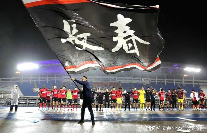 长春亚泰：球队将于1月3日在海口集结备战新赛季中超联赛