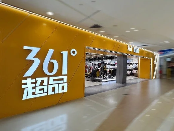 361度2024年报：战略布局成效显著业绩增长强势跻身行业第一梯队(图5)