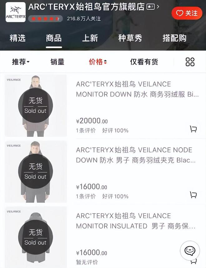 吊牌都能卖300始祖鸟全靠中国人养活(图2)
