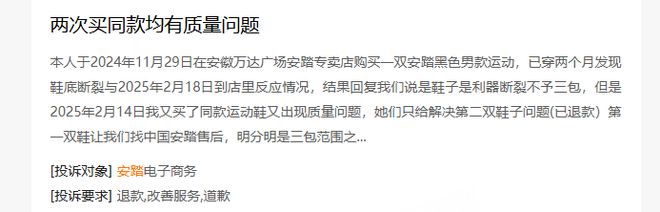 鞋3154成童鞋抽检不合格李宁安踏等屡遭消费者投诉(图4)