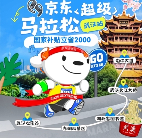 武汉马拉松火热进行中京东装备补给站运动耳机和音箱引围观(图4)