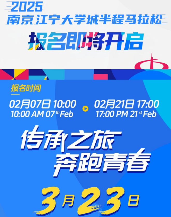 定了！2025南京又一马拉松下月报名！(图1)