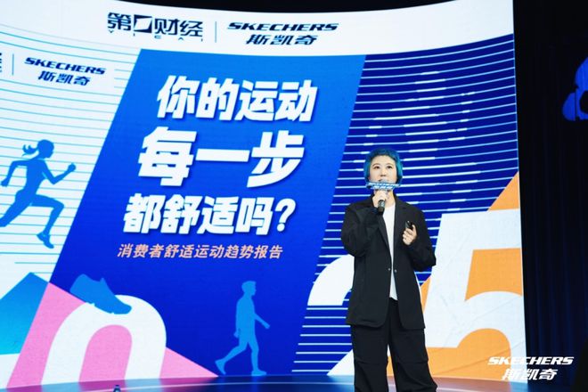 斯凯奇舒适峰会圆满落幕：舒适科技融入生活运动消费趋势新解读(图2)