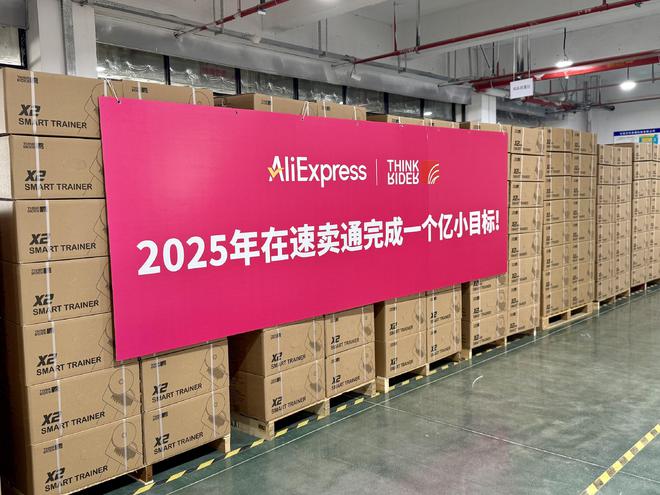 今年先做一个亿！国内TOP1骑行台商家重押速卖通出海(图1)