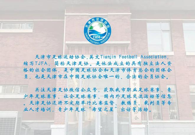 天津市体育运动学校天津市足球运动协会女足U13-U14球员招