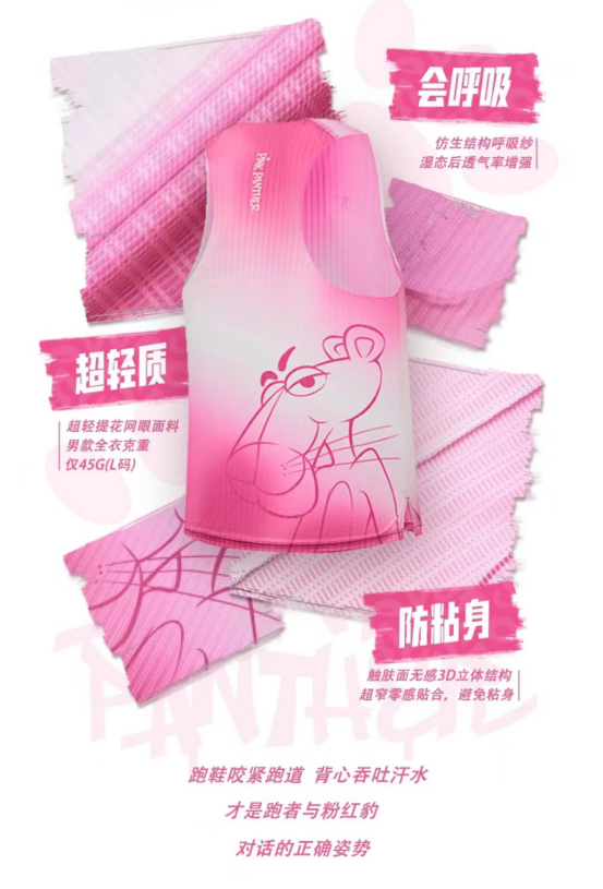 邂逅中乔体育“粉红豹”系列：在奔跑中唤醒童年于赛道上释放激情(图2)