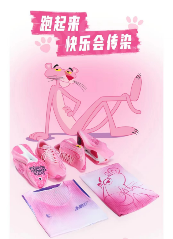 邂逅中乔体育“粉红豹”系列：在奔跑中唤醒童年于赛道上释放激情(图3)