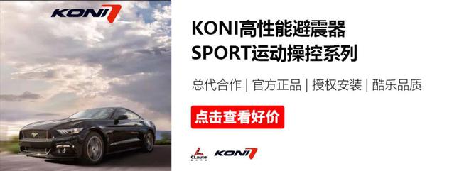 拉力技术拉力调节！KONISPORT黄桶运动避震赛车驾乘质感酷乐汽车(图1)