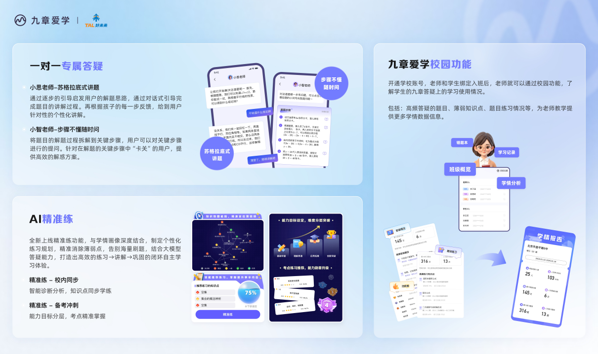 好未来旗下AI智慧教育品牌九章爱学首展中国教育装备展示会(图3)