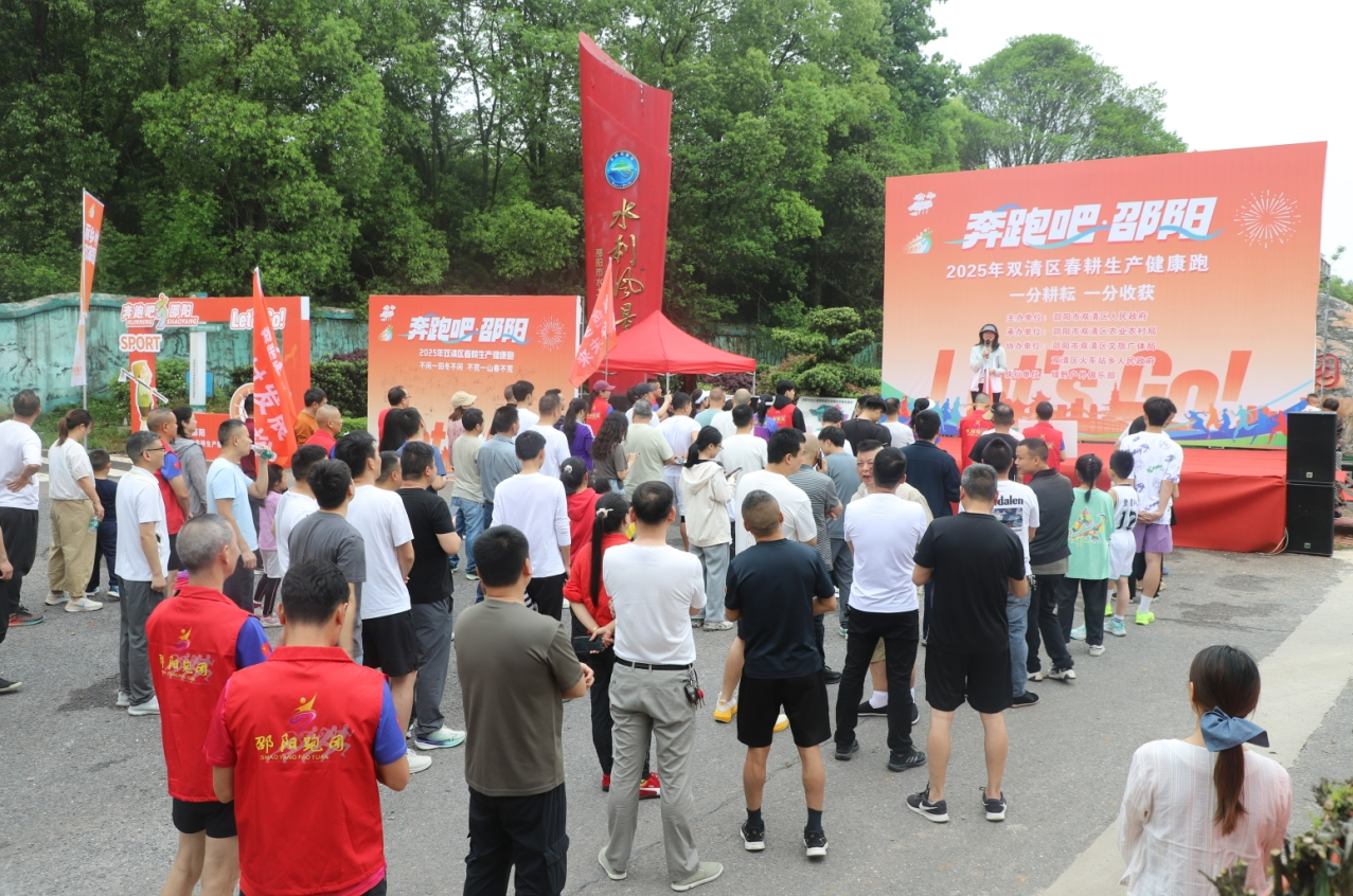 来邵阳市双清区“跟着跑步去旅行”解锁“运动+文旅”新体验(图1)