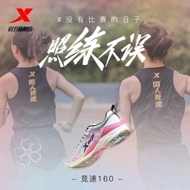 最后一批补货手慢无！特步竞速160薄底跑鞋只要158元！(图1)