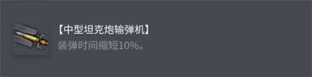 坦克世界AMXCDC配件怎么选择(图1)