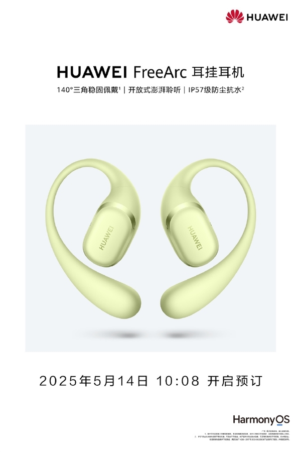 华为首款开放式耳挂耳机！华为FreeArc官图发布(图1)