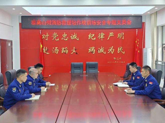 【区县动态】凉高山街消防救援站多措并举扎实推进作战训练安全工作(图1)