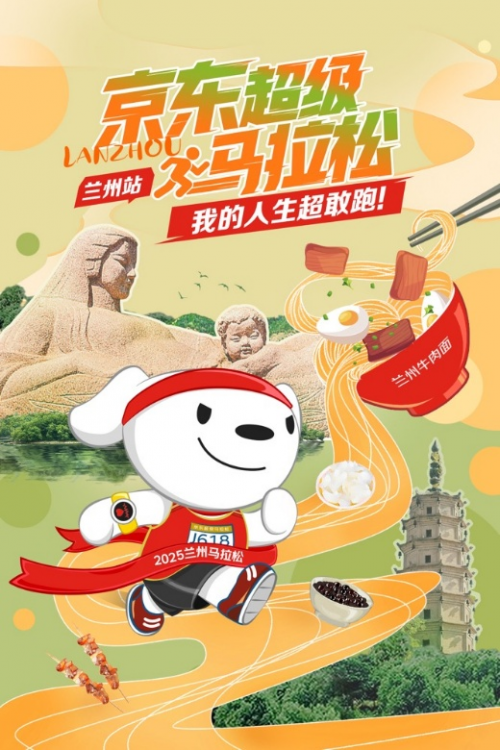 兰州马拉松5月25日即将开跑京东戴表团携百块智能手表上阵(图1)