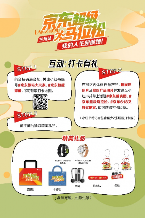 兰州马拉松5月25日即将开跑京东戴表团携百块智能手表上阵(图2)