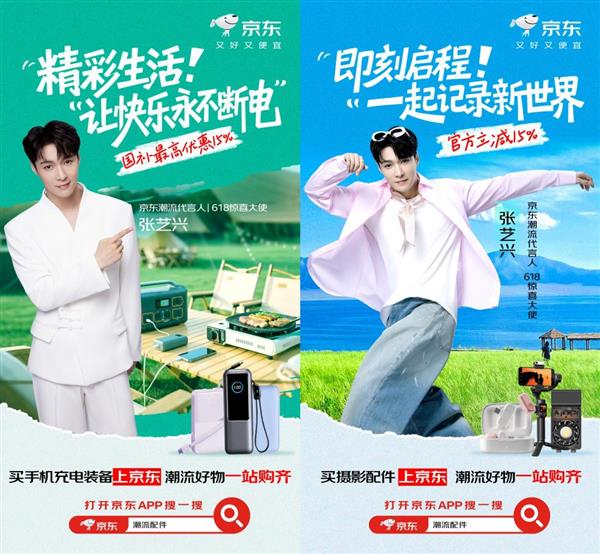 张艺兴和你一起搭配潮酷3C配件京东配件心动购物季好物立减15%(图1)