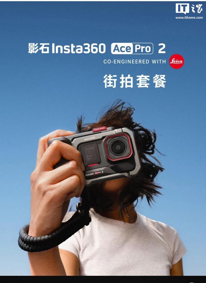 影石Insta360上架AcePro2运动相机街拍套装2728元起(图1)