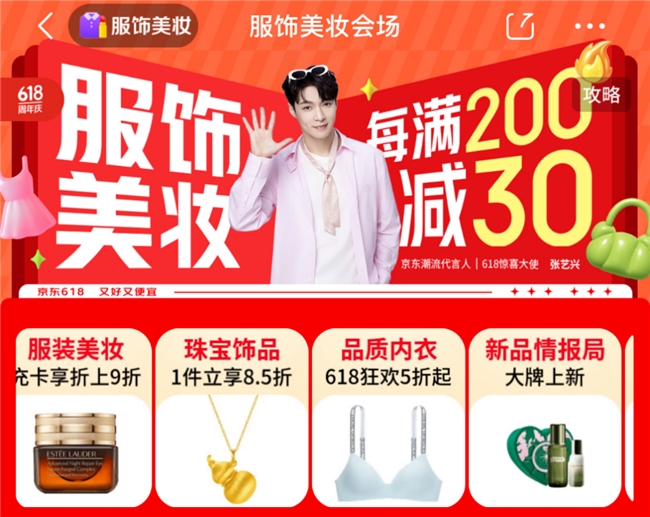 5月30日晚8点京东618重磅开启！鞋靴、内衣、童装童鞋等品类爆款每满200减30(图1)