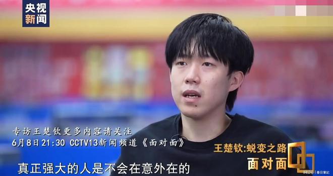 王楚钦接受董倩采访回忆巴黎32强苦涩经历与装备心得。(图1)